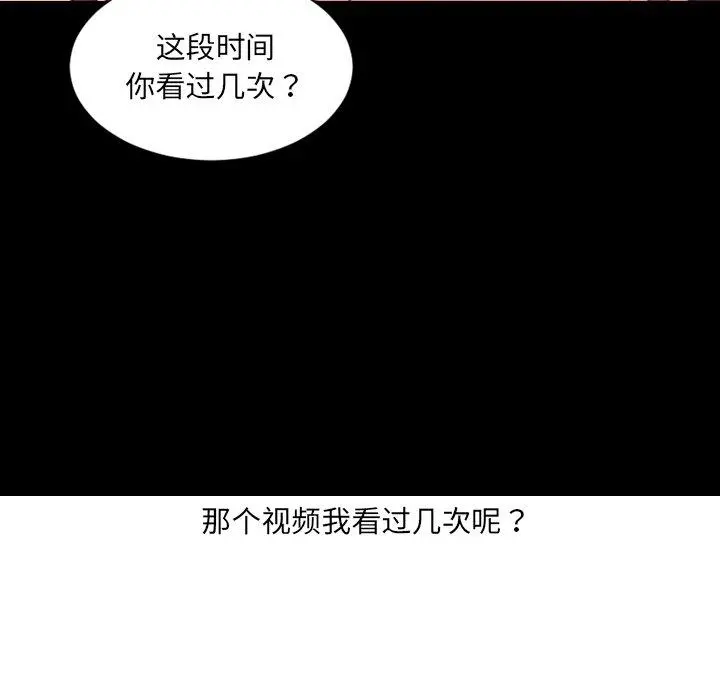 她的怪癖 第15话 第96页