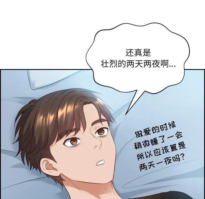 她的怪癖 第15话 第45页