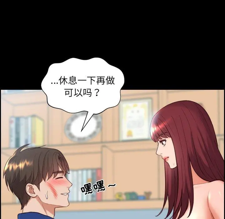 她的怪癖 第15话 第77页