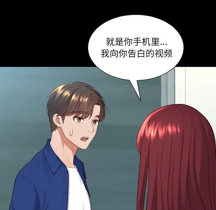 她的怪癖 第15话 第91页