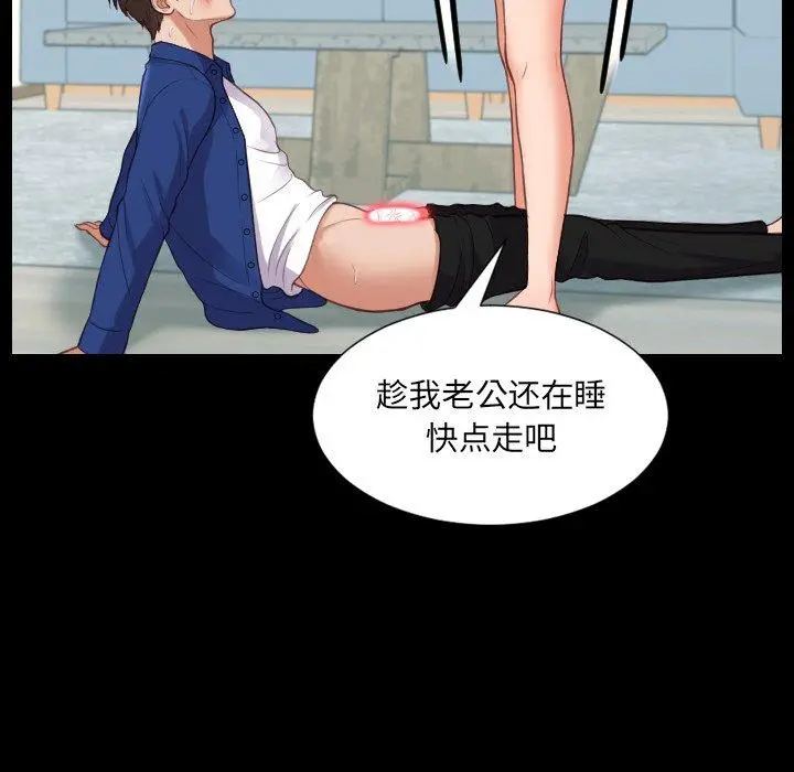 她的怪癖 第15话 第82页