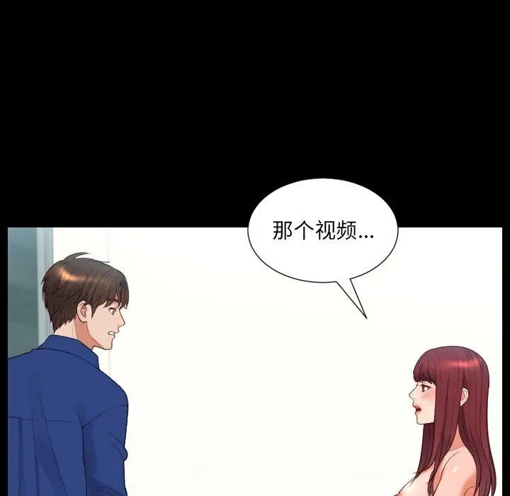 她的怪癖 第15话 第89页