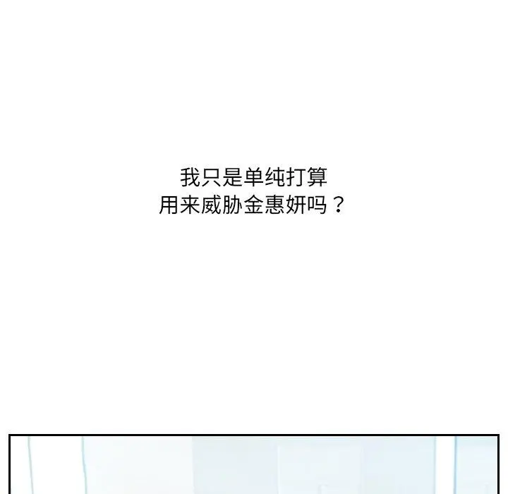她的怪癖 第15话 第101页