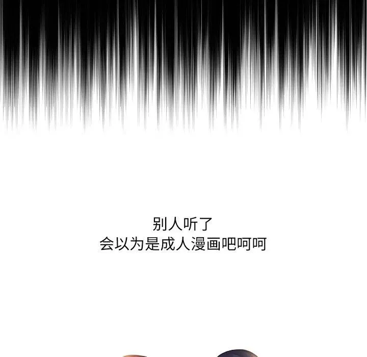 她的怪癖 第15话 第60页