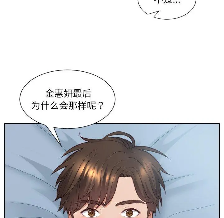 她的怪癖 第15话 第64页