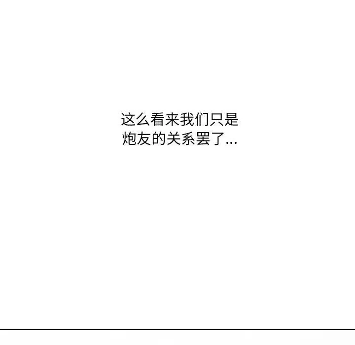 她的怪癖 第15话 第130页