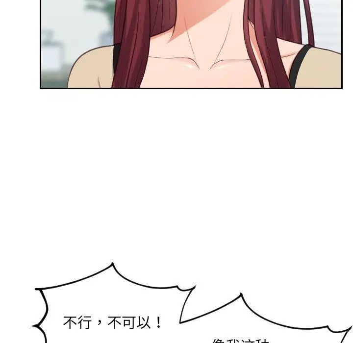 她的怪癖 第15话 第25页