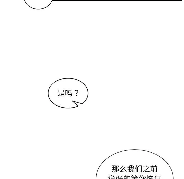 她的怪癖 第14话 第39页