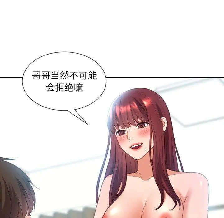 她的怪癖 第14话 第46页