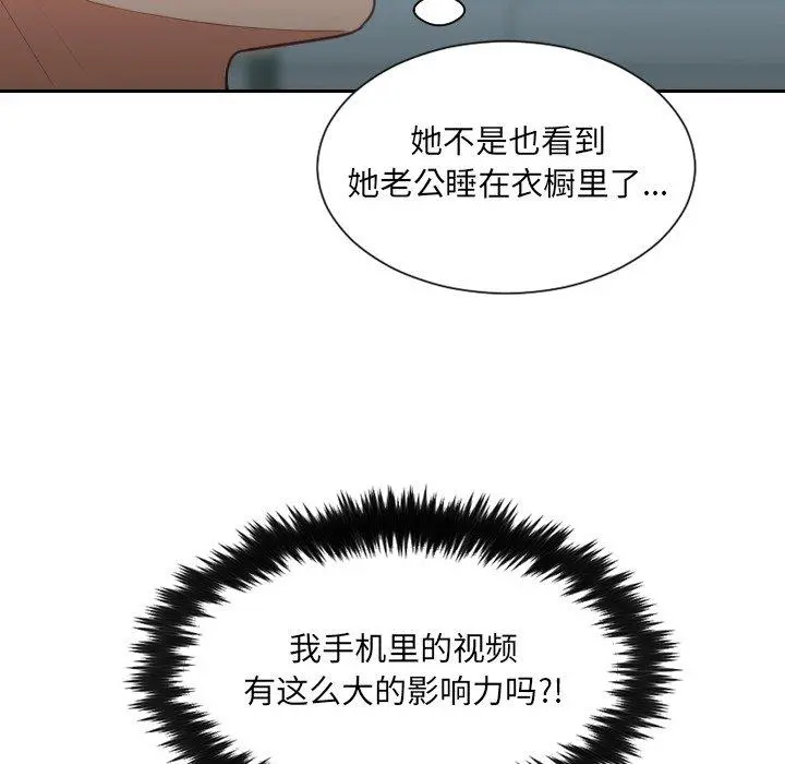 她的怪癖 第14话 第61页