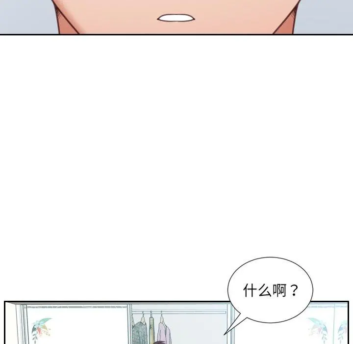 她的怪癖 第14话 第129页