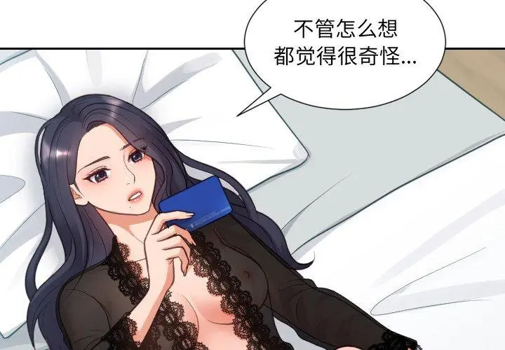 她的怪癖 第14话 第4页
