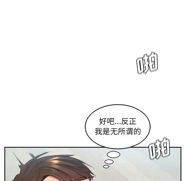 她的怪癖 第14话 第70页