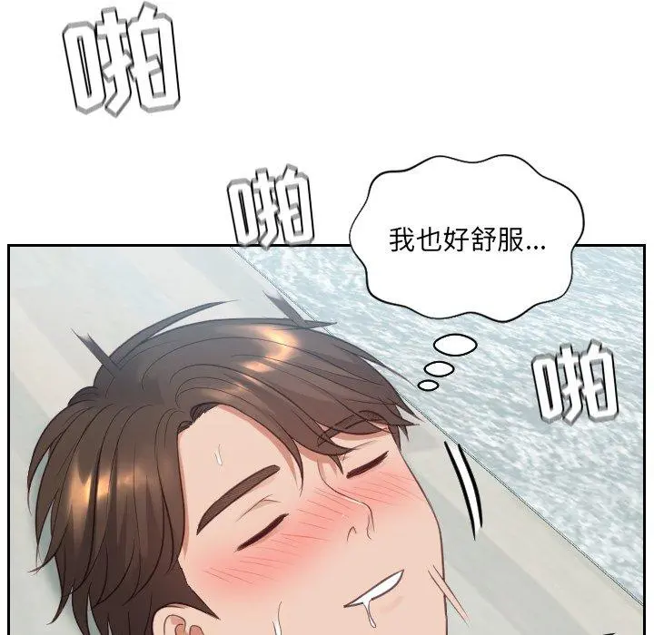 她的怪癖 第14话 第81页