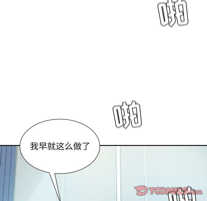 她的怪癖 第14话 第78页