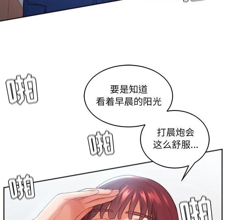 她的怪癖 第14话 第76页