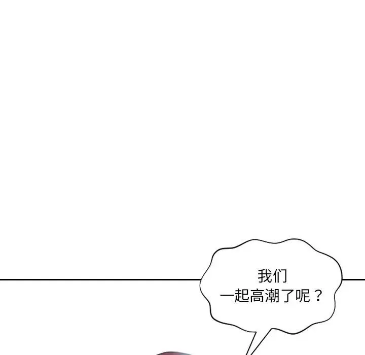 她的怪癖 第14话 第118页