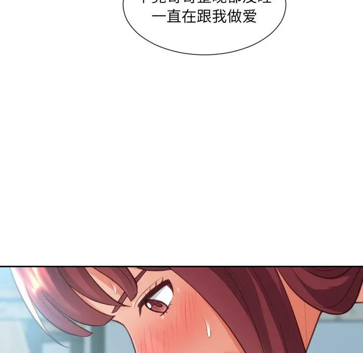她的怪癖 第14话 第90页