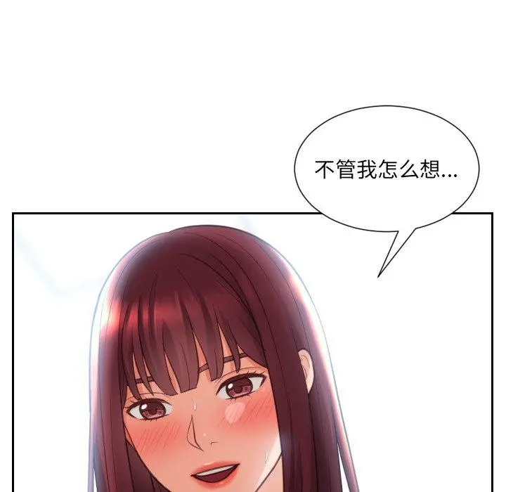 她的怪癖 第14话 第54页
