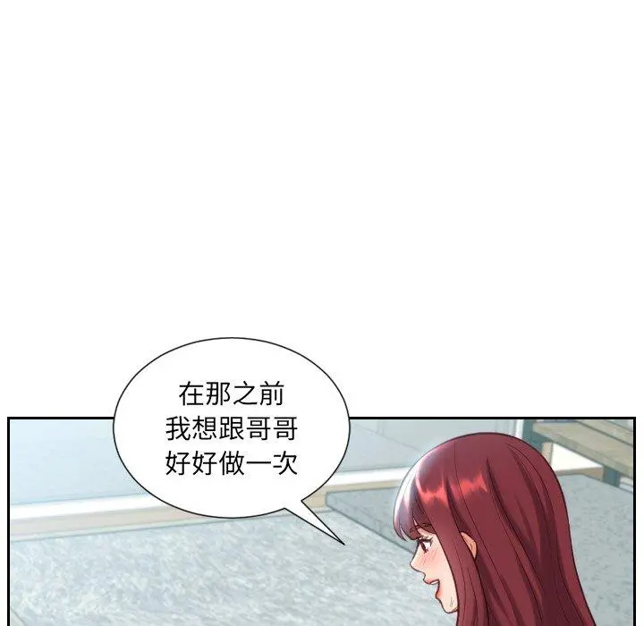 她的怪癖 第14话 第66页