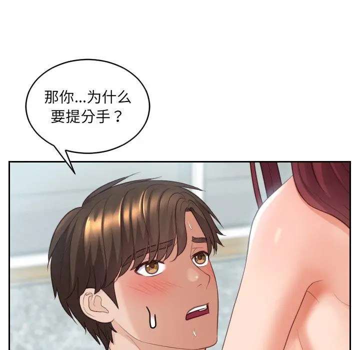 她的怪癖 第14话 第56页