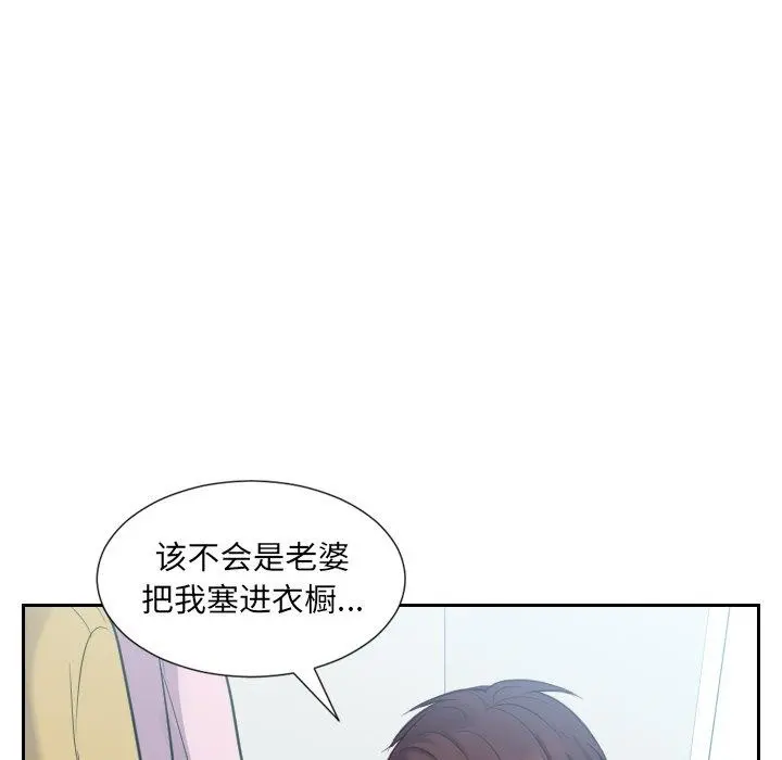 她的怪癖 第14话 第133页