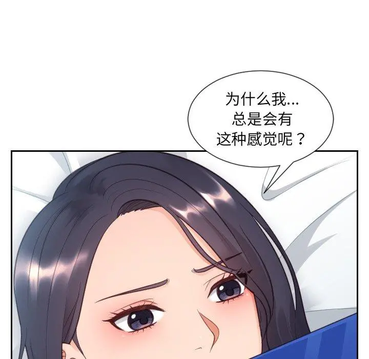 她的怪癖 第14话 第8页