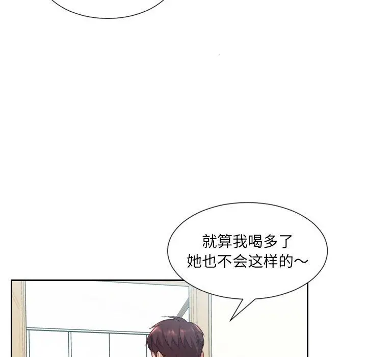 她的怪癖 第14话 第135页