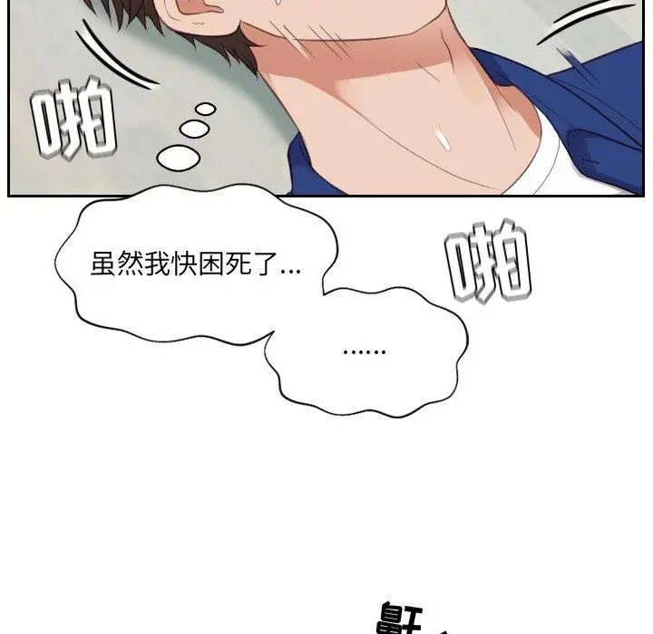 她的怪癖 第14话 第82页