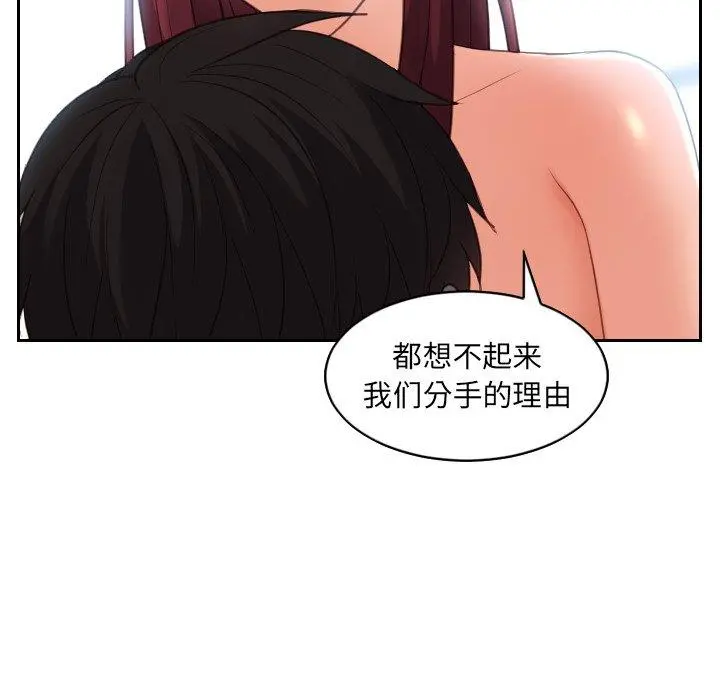 她的怪癖 第14话 第55页