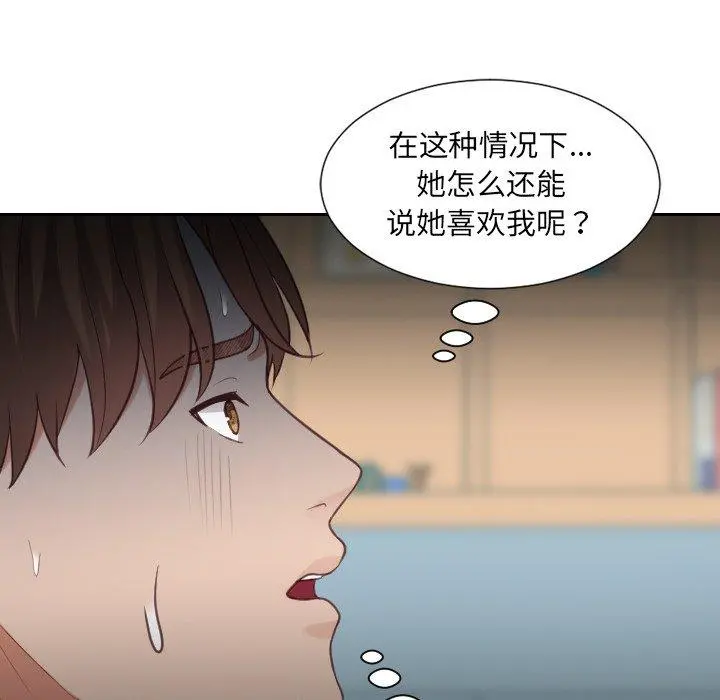 她的怪癖 第14话 第60页