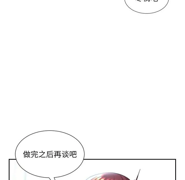 她的怪癖 第14话 第68页