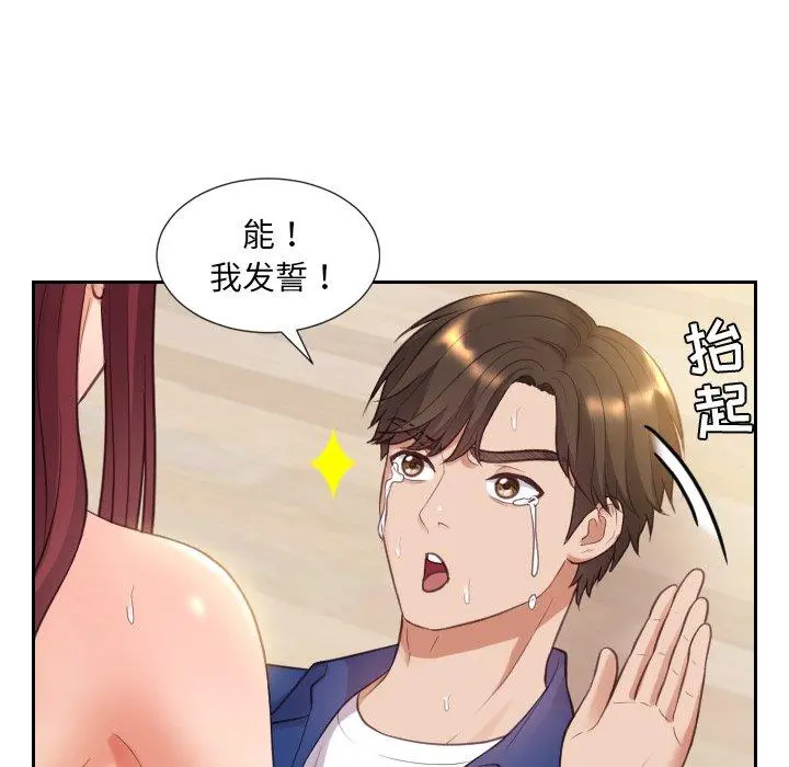 她的怪癖 第12话 第57页