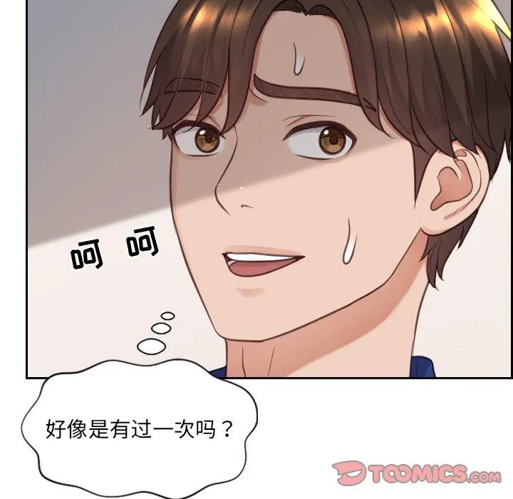 她的怪癖 第12话 第123页