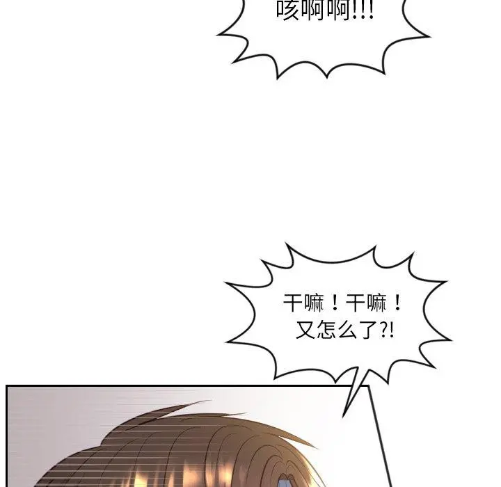 她的怪癖 第12话 第73页