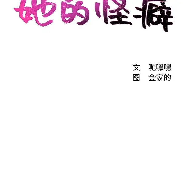 她的怪癖 第12话 第12页