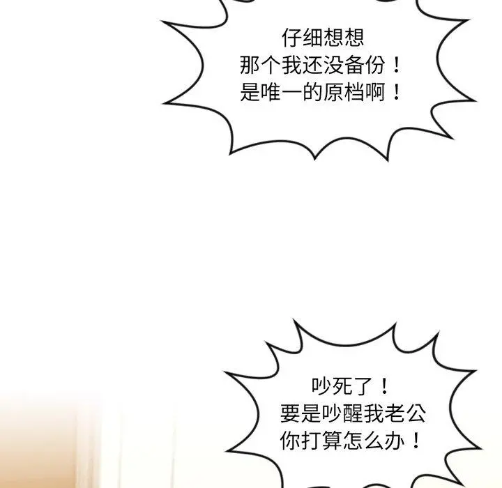 她的怪癖 第12话 第131页