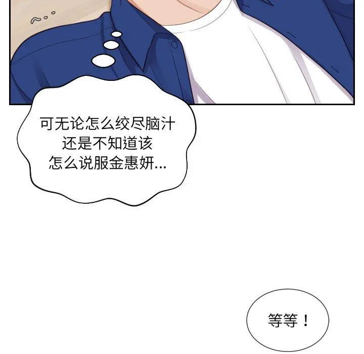 她的怪癖 第12话 第26页