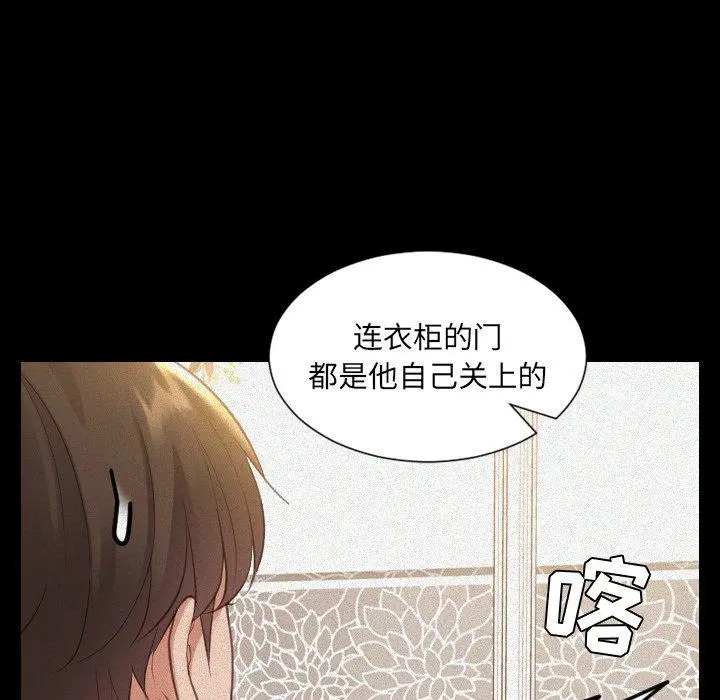 她的怪癖 第12话 第41页