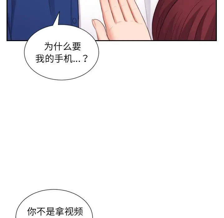 她的怪癖 第12话 第97页