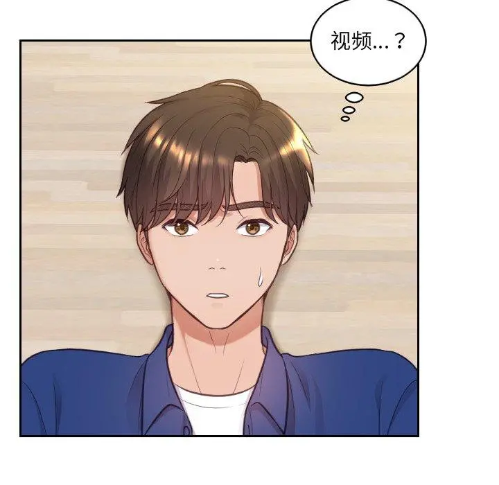 她的怪癖 第12话 第100页