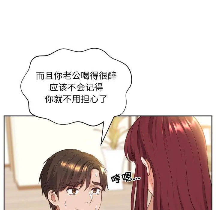 她的怪癖 第12话 第66页