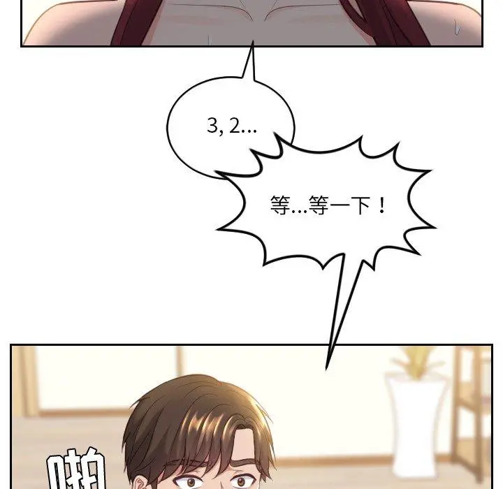 她的怪癖 第12话 第90页