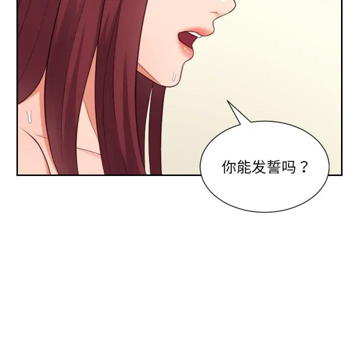 她的怪癖 第12话 第56页