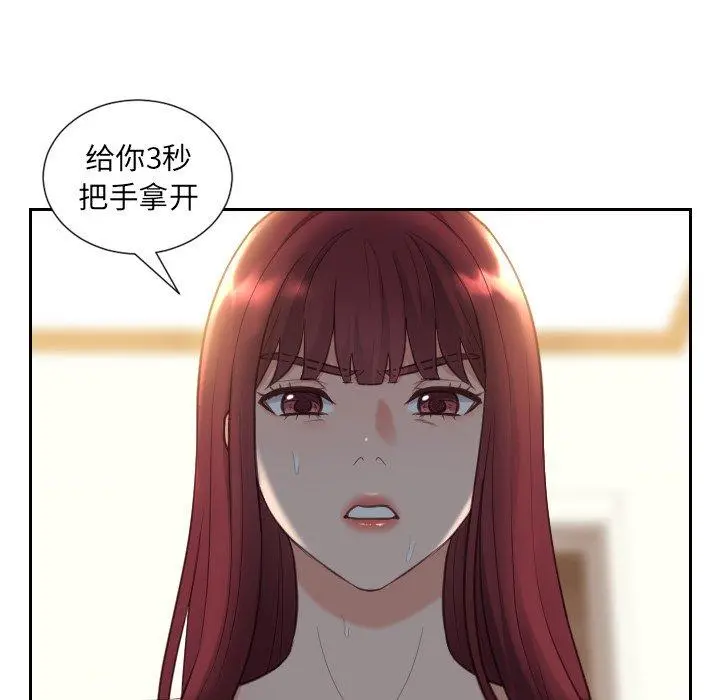 她的怪癖 第12话 第89页