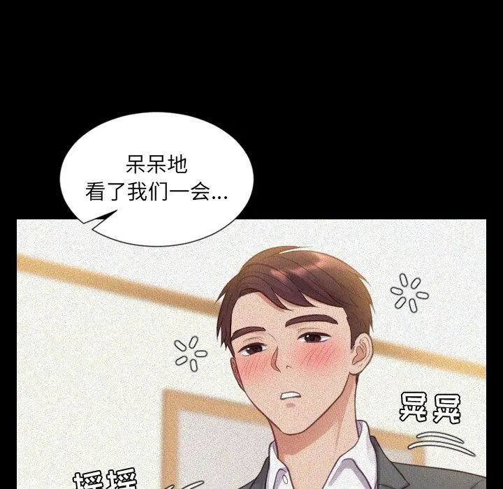 她的怪癖 第12话 第32页