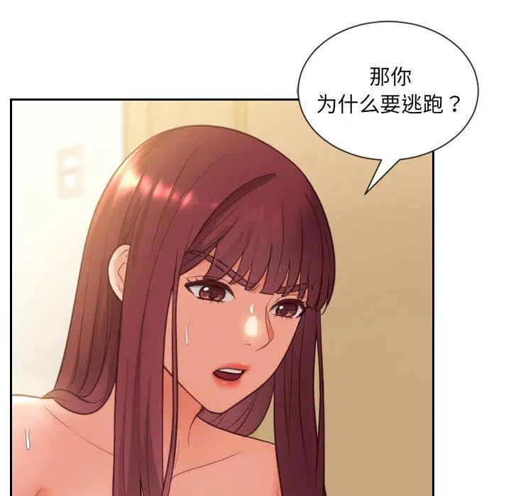 她的怪癖 第12话 第61页