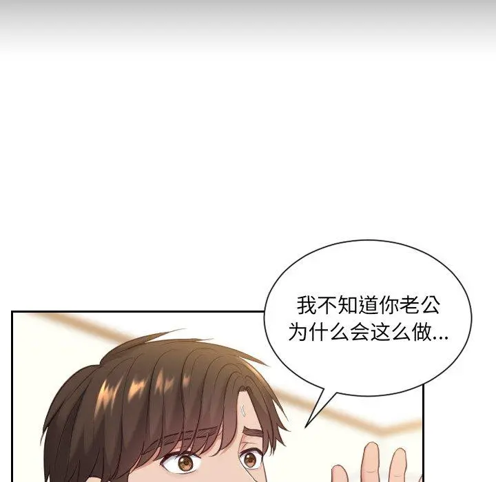 她的怪癖 第12话 第43页