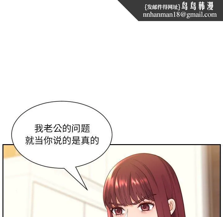 她的怪癖 第12话 第75页