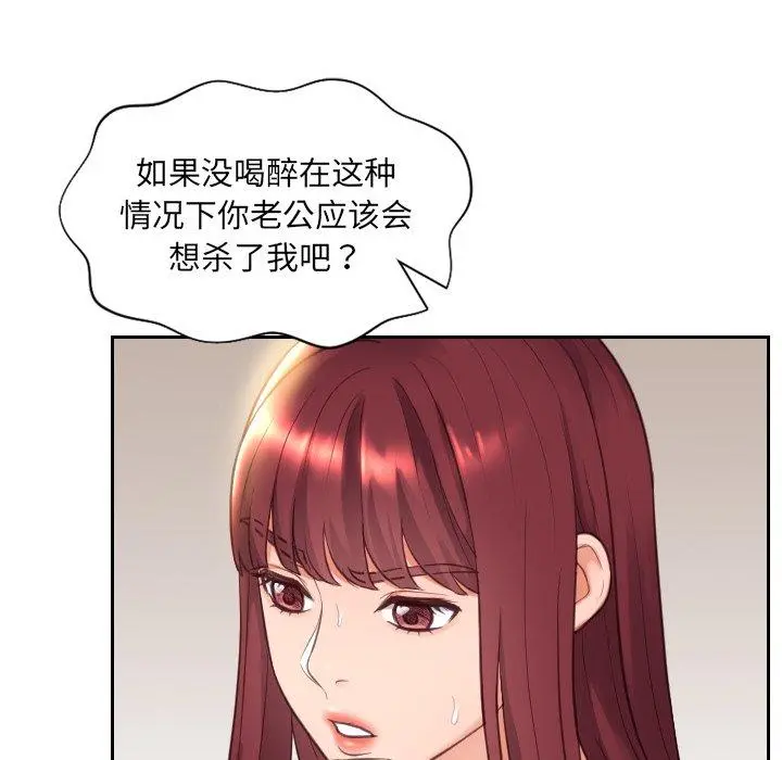 她的怪癖 第12话 第68页